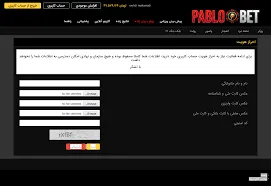 سایت شرط بندی پابلو بت