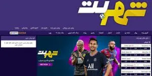 سایت شرط بندی شهر بت